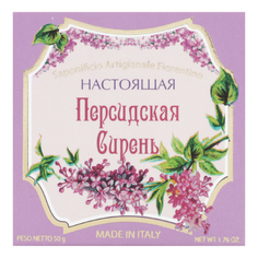 Туалетное мыло твердое Новая Заря парфюмированное настоящая персидская сирень 50 г