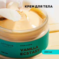 Крем-суфле для тела Letique Cosmetics Vanilla Ecstasy