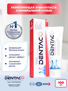 Зубная паста Denta Co с минеральной солью Toothpaste Salt Whitening & Gum Care 100 мл