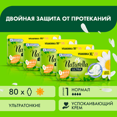 Гигиенические прокладки Naturella Ultra Нормал ароматизированные, с крылышками, 80 шт.