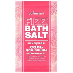 Соль для ванной Cafe Mimi Aromatherapy шипучая 100 г