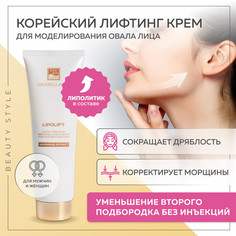 Крем для моделирования овала лица и подбородка Beauty Style Lipolift 150 мл