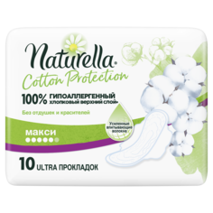 Прокладки Гигиенические Naturella Cotton Protection Maxi 10