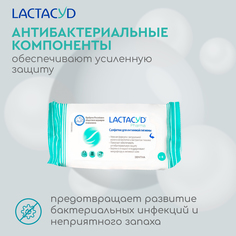 Салфетки с тимьяном для интимной гигиены Lactacyd Pharma, 8 шт.