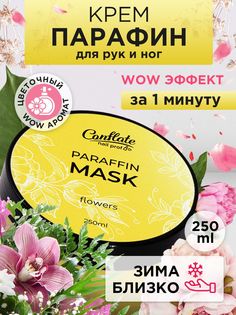 Маска Conflate Nail Professional Парафиновая Flowers 250 г