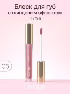 Блеск для губ Divage Lip Gloss Lip Cult Тон 05