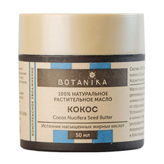 Масло для лица Ботаника Жирное масло Кокоса 50 мл Botanika