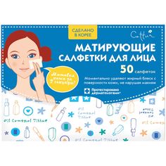 Матирующие салфетки для лица CETTUA, 50 шт