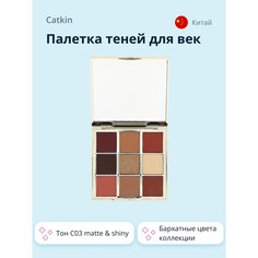 Палетка теней для век CATKIN AUTUMN тон C03 matte & shiny