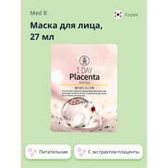 Маска для лица MED B 1 DAY, с экстрактом плаценты, питательная и восстанавливающая, 27 мл Med:B