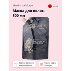 Маска для волос KHARISMA VOLTAGE GOLD GINGER Восстановление и обновление 500 мл