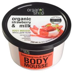 Мусс для тела "Земляничный йогурт ", 250 мл Organic Shop