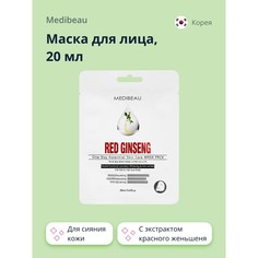 Маска для лица MEDIBEAU с экстрактом красного женьшеня для сияния кожи, 20 мл