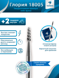 Твердосплавная фреза Тайфун Глория (конус закругленный), средняя, D2,3, L6 Taifun