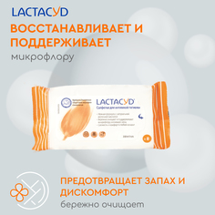 Салфетки для интимной гигиены Lactacyd 8 шт./уп.