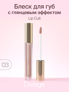 Блеск для губ Divage Lip Gloss Lip Cult Тон 03