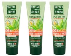 Крем для рук Чистая Линия Защита и уход, 75мл х 3 шт.