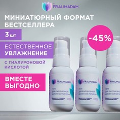 Набор гелей для ежедневной интимной гигиены Fraumadam Travel-формат, 3 шт по 40 мл