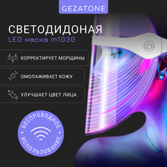 Светодиодная LED маска для омоложения кожи лица и шеи с 7 цветами Gezatone m1030