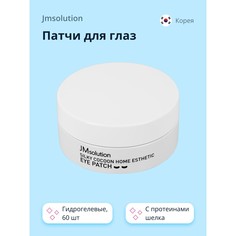 Патчи для глаз JMSOLUTION гидрогелевые с протеинами шелка и экстрактом жемчуга 60 шт