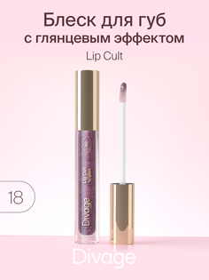 Блеск для губ Divage Lip Gloss Lip Cult Тон 18