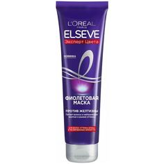 Маска LOreal Paris Elseve, против желтизны, фиолетовая, 150 мл