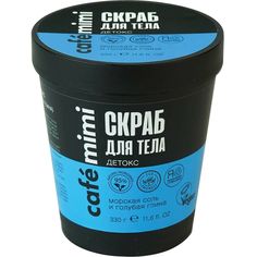 Скраб для тела Cafe mimi Детокс 330 г