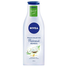 Молочко для тела Nivea Райский кокос 200 мл