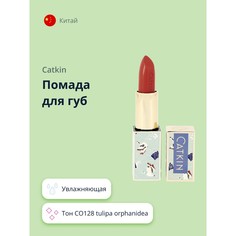 Помада для губ CATKIN MOISTURIZING LIPSTICK тон CO128 tulipa orphanidea увлажняющая