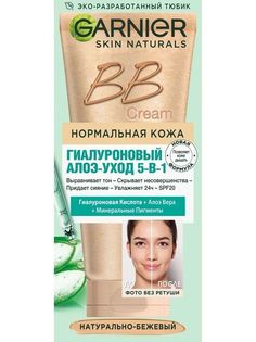 BB средство Garnier Секрет совершенства SPF 15 натурально-бежевый 50 мл