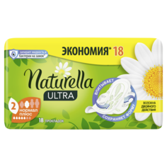 Прокладки с крылышками гигиенические Naturella Ultra Normal 18 шт