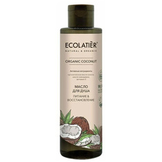 Масло для душа Ecolatier GREEN Питание & Восстановление Серия ORGANIC COCONUT, 250 мл