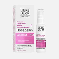 Ночной нормализующий крем-актив для лица с куперозом LIBREDERM ROSACELLIN 50 мл