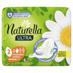 Прокладки с крылышками гигиенические Naturella Ultra Normal Плюс 9 шт