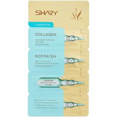 Сыворотка Коллаген для упругости и эластичности кожи SHARY 4х2г