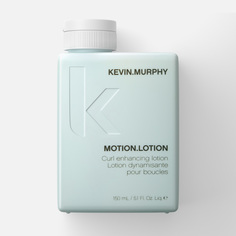Лосьон Kevin.Murphy Motion.Lotion для создания текстуры и дефинирования локонов, 150 мл