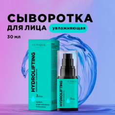HYDROLIFTING Кремовая сыворотка для лица, 30 мл Letique Cosmetics
