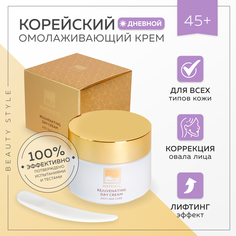 Крем для лица Beauty Style дневной антивозрастной с коллагеном и гиалуроновой кислотой