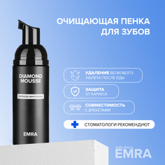 Пенка для зубов отбеливающая Diamond Mousse EMRA