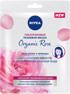 Гиалуроновая тканевая маска для лица Nivea Hydration Booster 28 мл