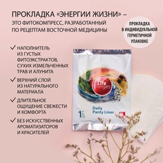 Ежедневная гигиеническая прокладка Энергия жизни