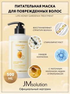Маска Кондиционер Для Волос Jmsolution Life Honey Gardenia Treatment 500 Мл