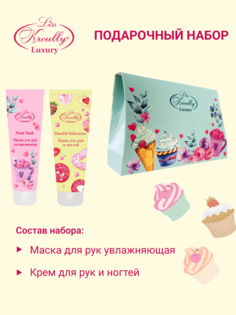 Подарочный набор LISS KROULLY Крем д/рук и ногтей 75 мл + Маска д/рук увлажняющая 75 мл