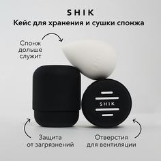 Силиконовый кейс для хранения спонжей SHIK Sponge Purse