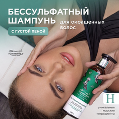 Натуральный бессульфатный шампунь Гидробионик для окрашенных волос Hydro Bionique