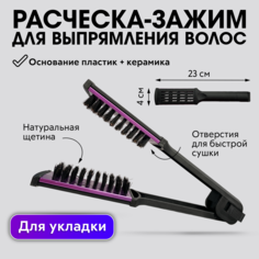 Расческа щетка для кератинового выпрямления волос Charites