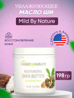 Увлажняющее масло ши Mild By Nature 198 г