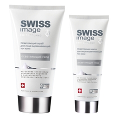 Набор Swiss Image Скраб для лица Осветляющий 150 мл+Маска для лица Осветляющая 75 мл