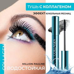 Водостойкая тушь для ресниц с коллагеном Million Pauline Collagen Waterproof Mascara