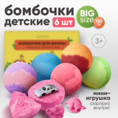 Детские бомбочки для ванны с игрушкой Набор бурлящих шаров с морской солью 6шт Cosmeya